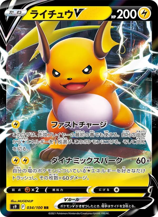 ライチュウV card in Japanese