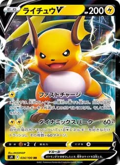 ライチュウV card in Japanese