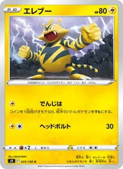 エレブー card in Japanese