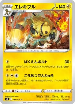 エレキブル card in Japanese