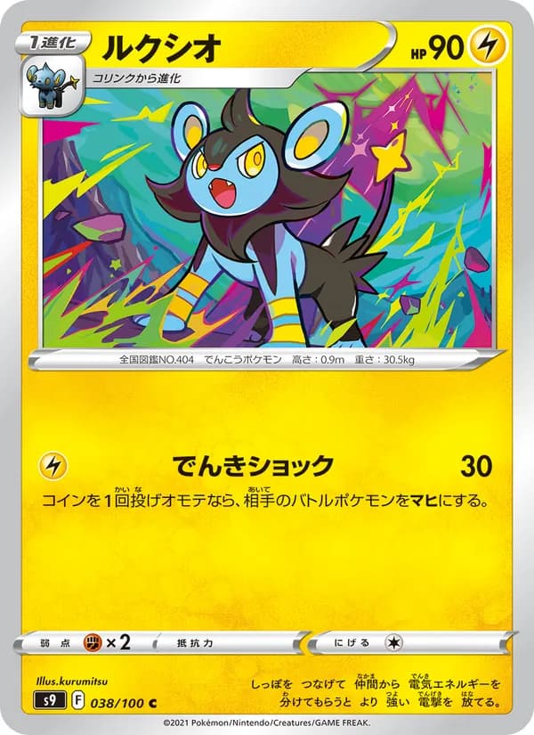 ルクシオ card in Japanese