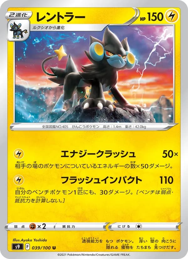 レントラー card in Japanese