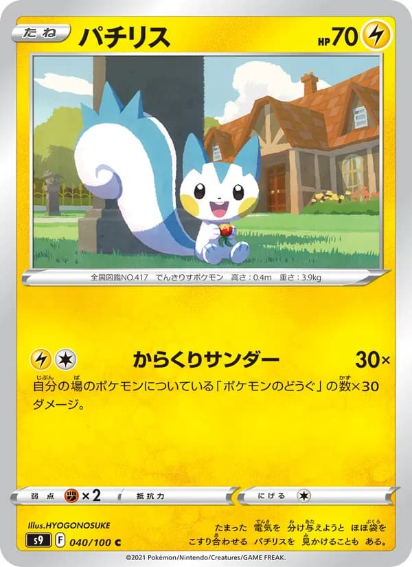 パチリス card in Japanese