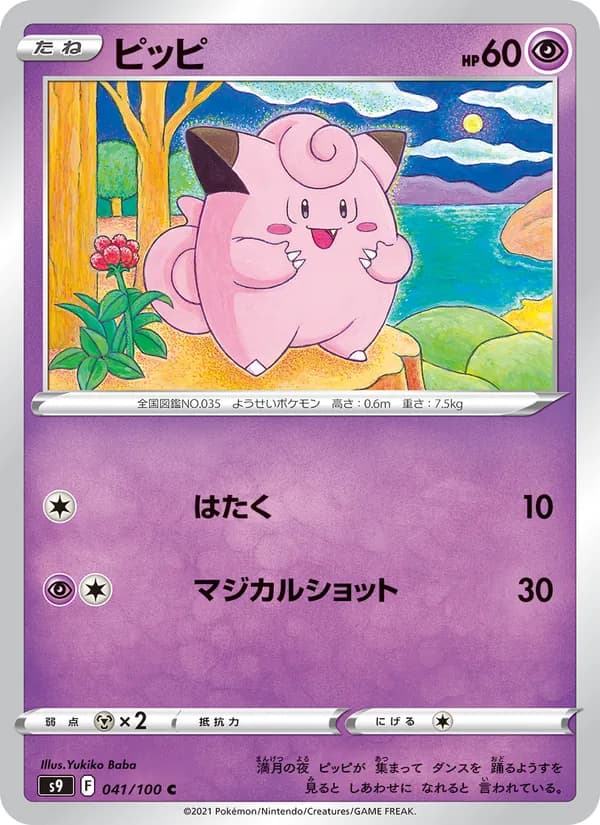 ピッピ card in Japanese