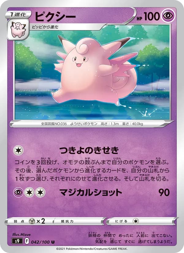 ピクシー card in Japanese