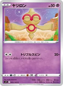 ヤジロン card in Japanese