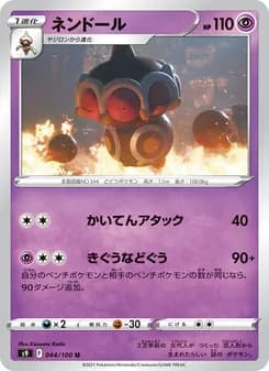 ネンドール card in Japanese