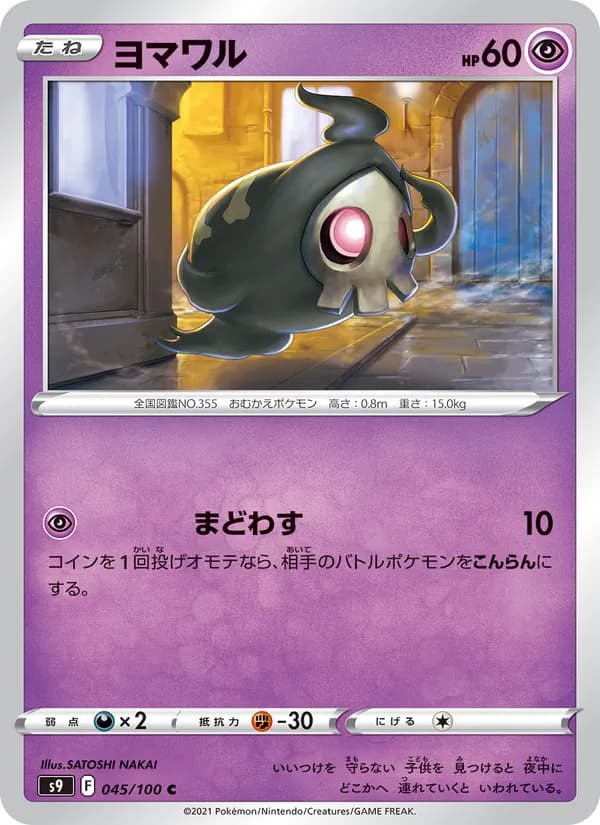 ヨマワル card in Japanese
