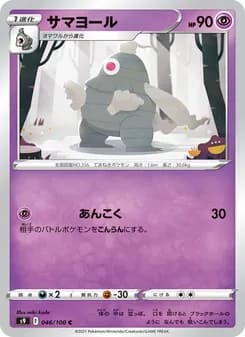 サマヨール card in Japanese