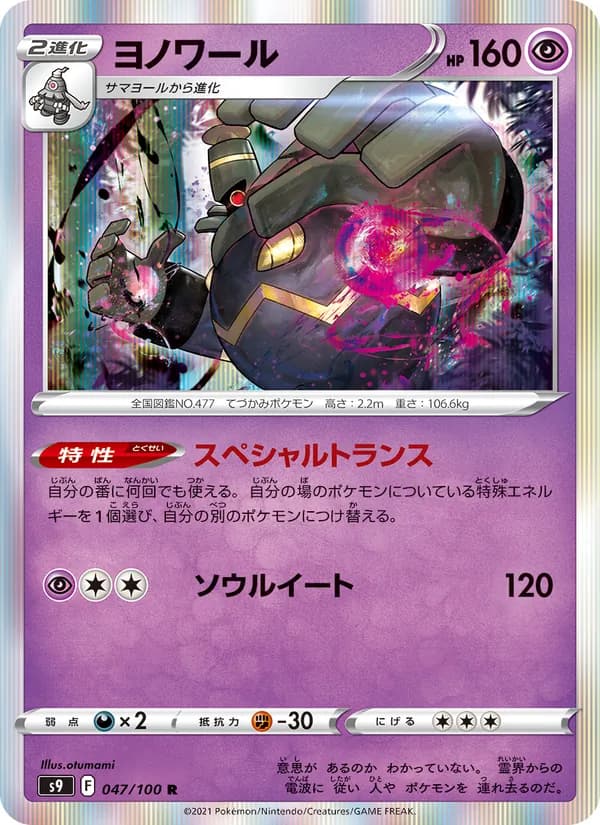 ヨノワール card in Japanese