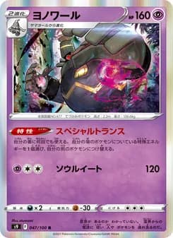 ヨノワール card in Japanese