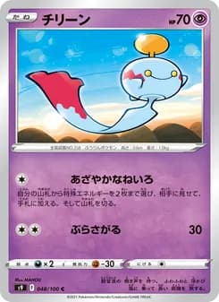 チリーン card in Japanese