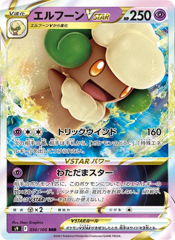 エルフーンVSTAR card in Japanese