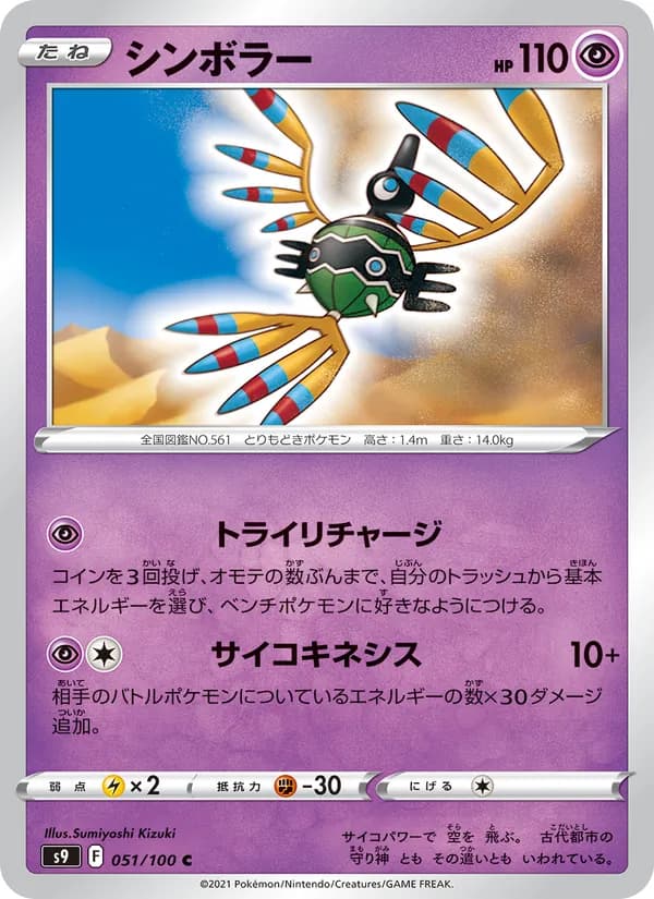 シンボラー card in Japanese