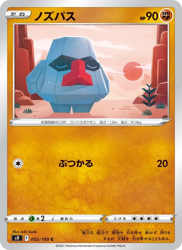 ノズパス card in Japanese