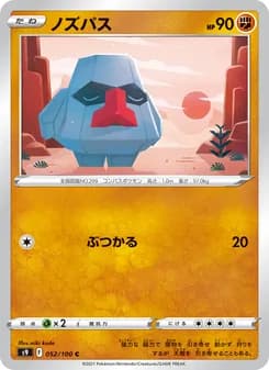 ノズパス card in Japanese
