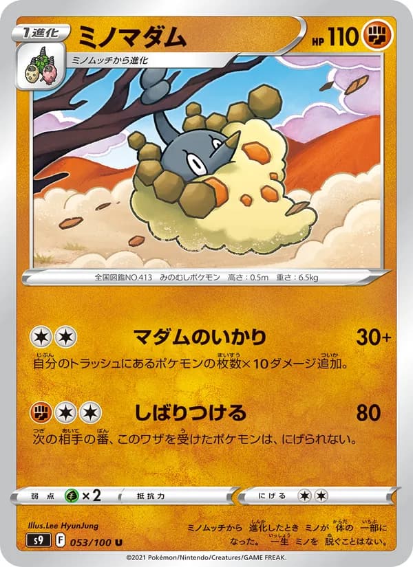 ミノマダム card in Japanese