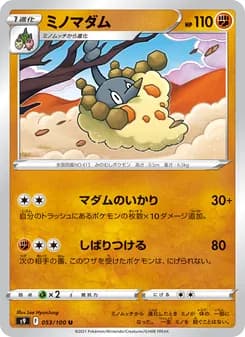 ミノマダム card in Japanese