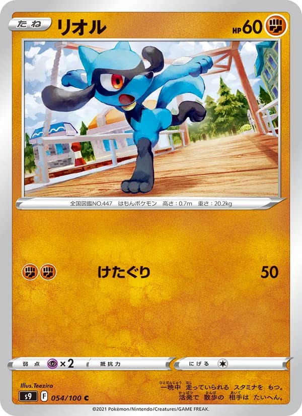 リオル card in Japanese
