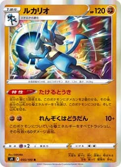 ルカリオ card in Japanese