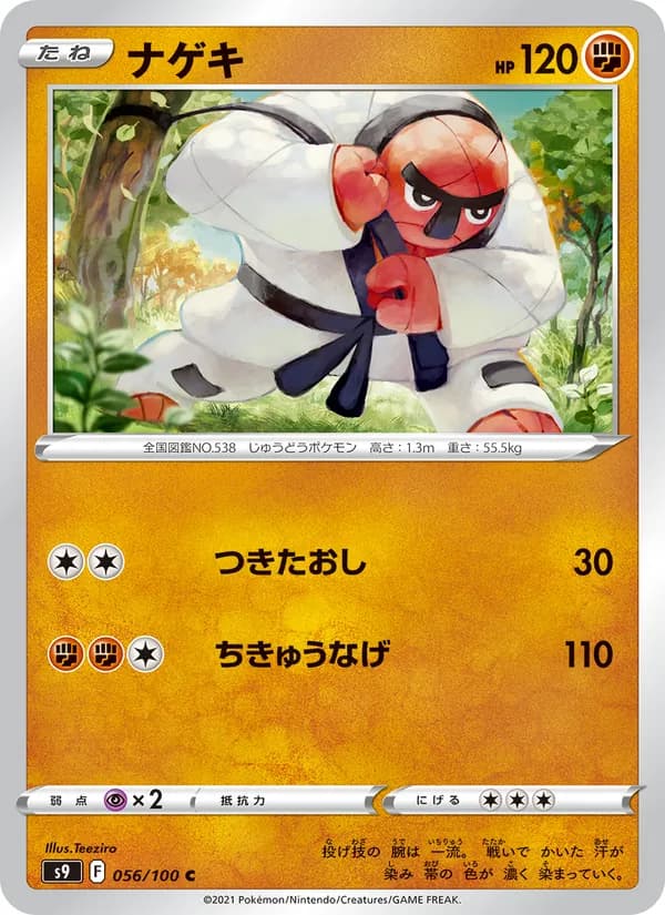 ナゲキ card in Japanese
