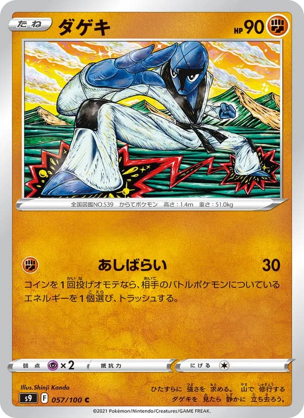 ダゲキ card in Japanese
