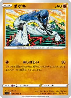 ダゲキ card in Japanese