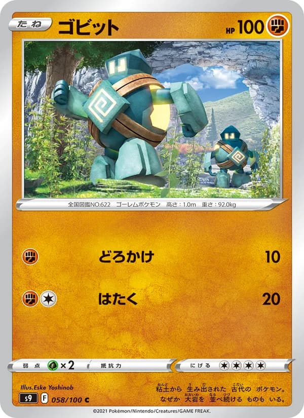 ゴビット card in Japanese