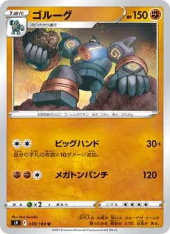 ゴルーグ card in Japanese