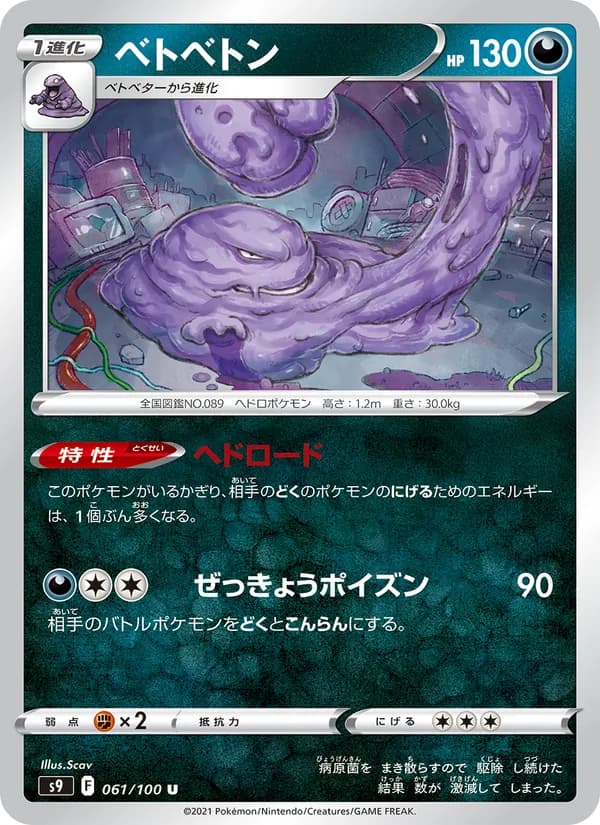 ベトベトン card in Japanese