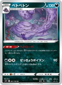 ベトベトン card in Japanese