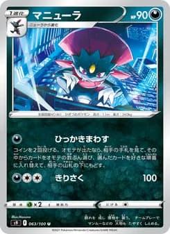 マニューラ card in Japanese