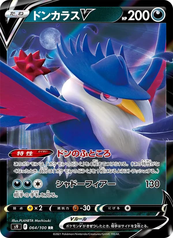 ドンカラスV card in Japanese