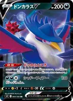 ドンカラスV card in Japanese