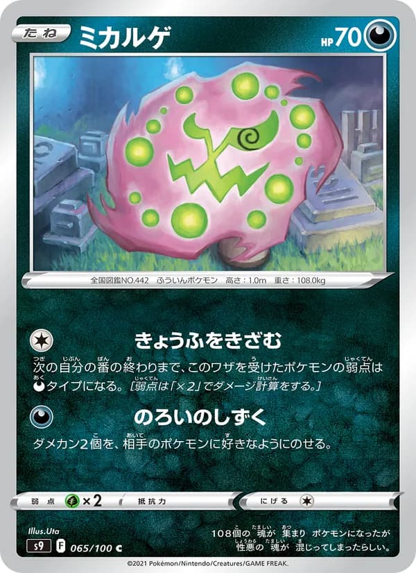 ミカルゲ card in Japanese