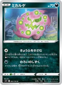 ミカルゲ card in Japanese