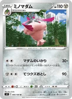 ミノマダム card in Japanese