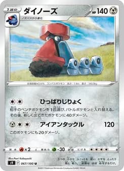 ダイノーズ card in Japanese