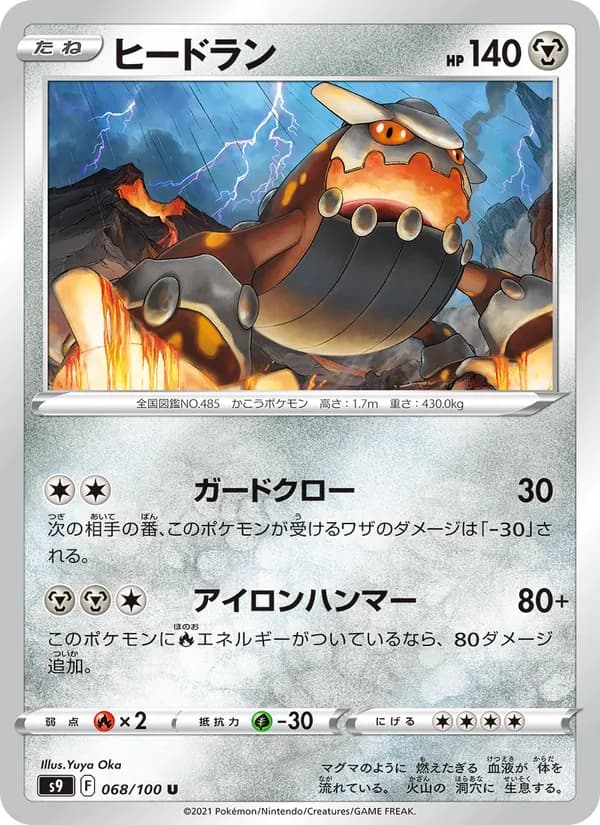 ヒードラン card in Japanese