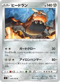 ヒードラン card in Japanese