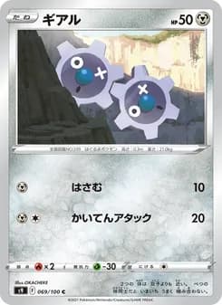 ギアル card in Japanese