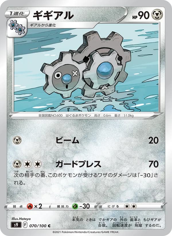 ギギアル card in Japanese