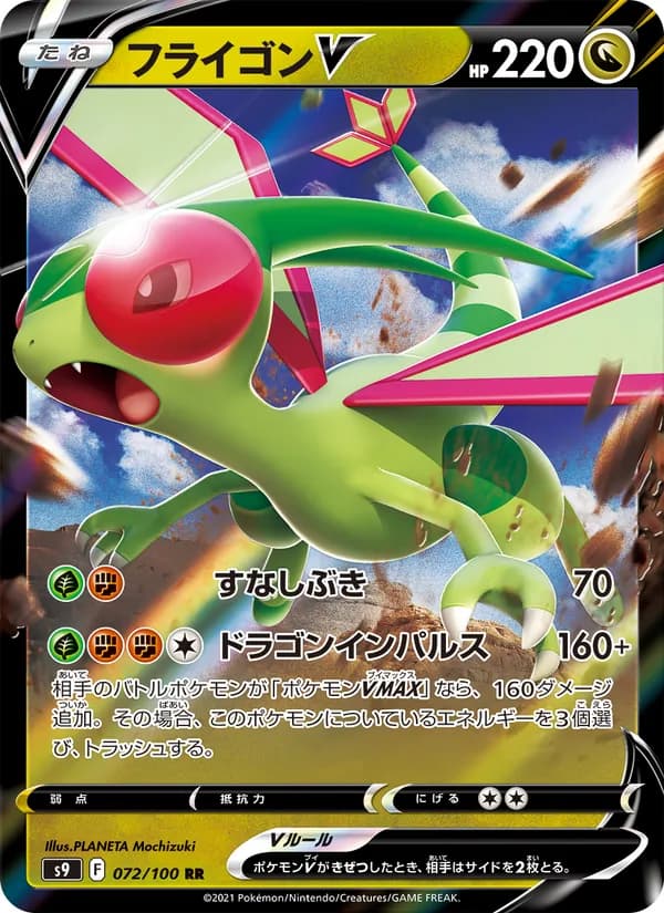 フライゴンV card in Japanese