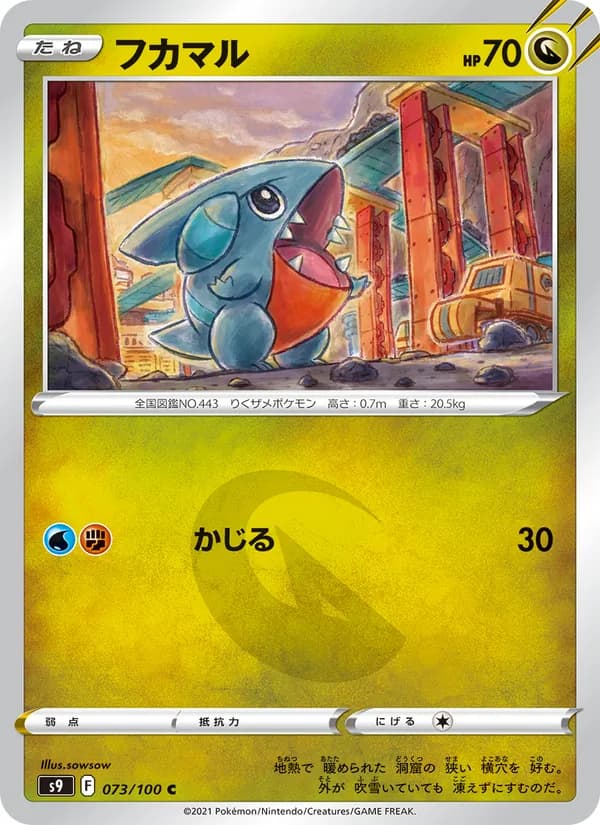フカマル card in Japanese
