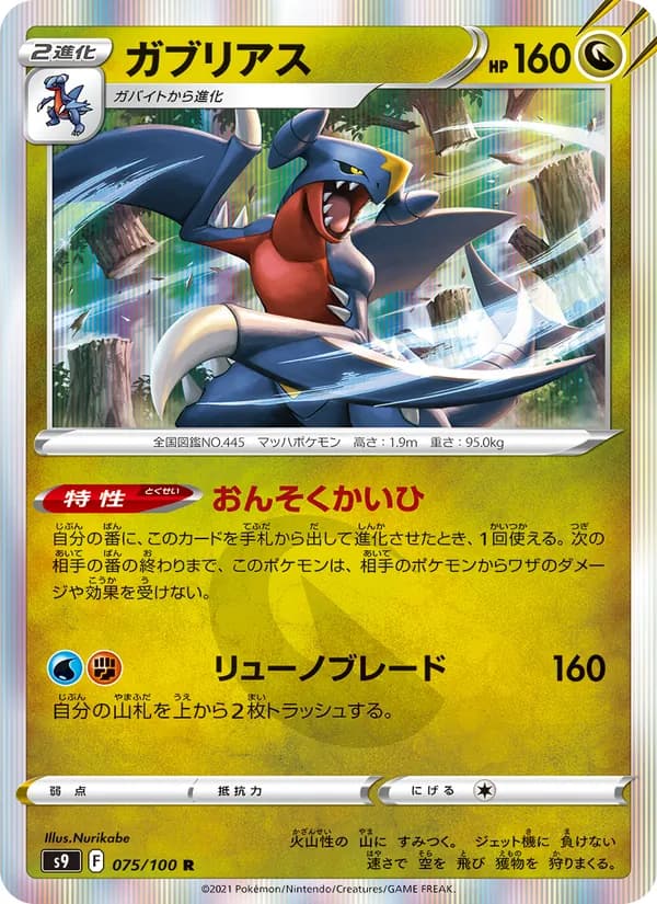 ガブリアス card in Japanese