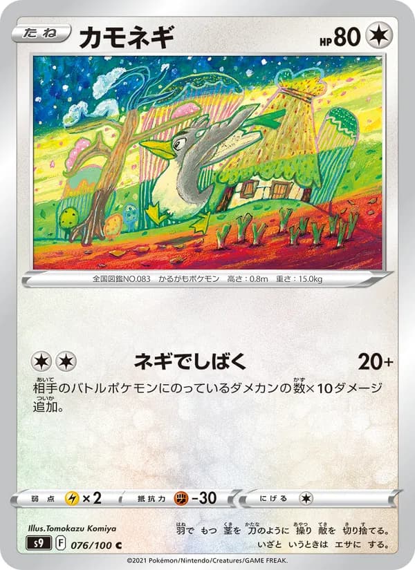 カモネギ card in Japanese