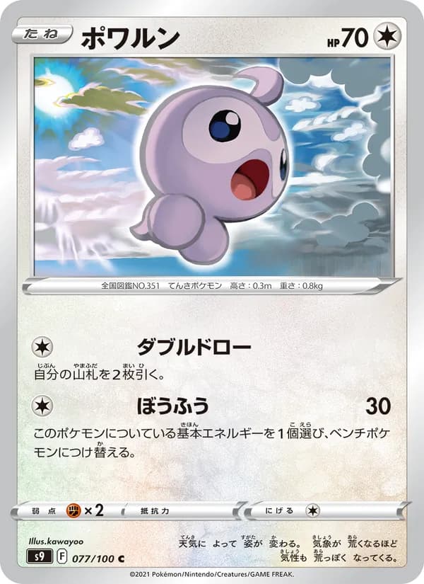 ポワルン card in Japanese