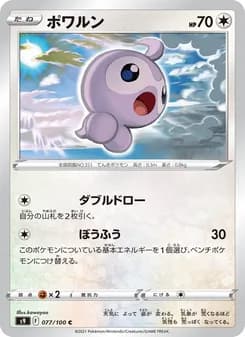 ポワルン card in Japanese
