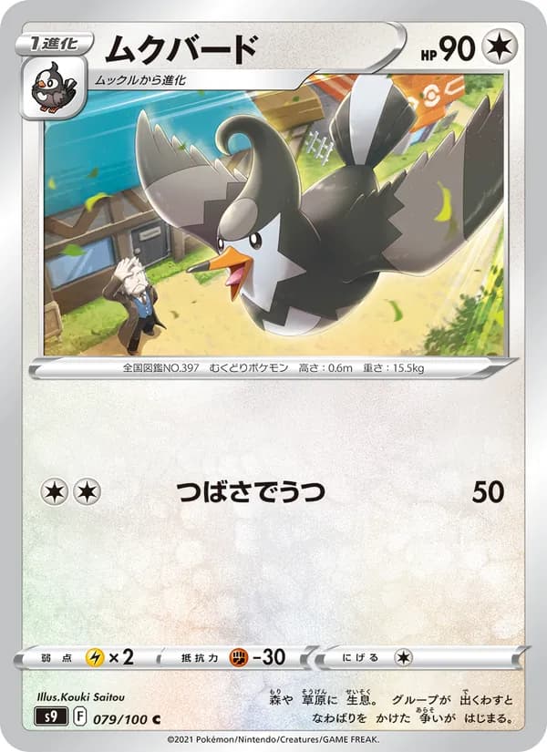 ムクバード card in Japanese