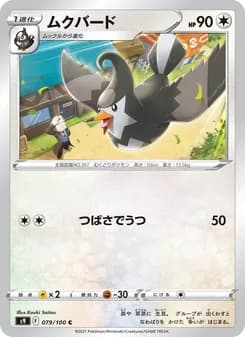 ムクバード card in Japanese